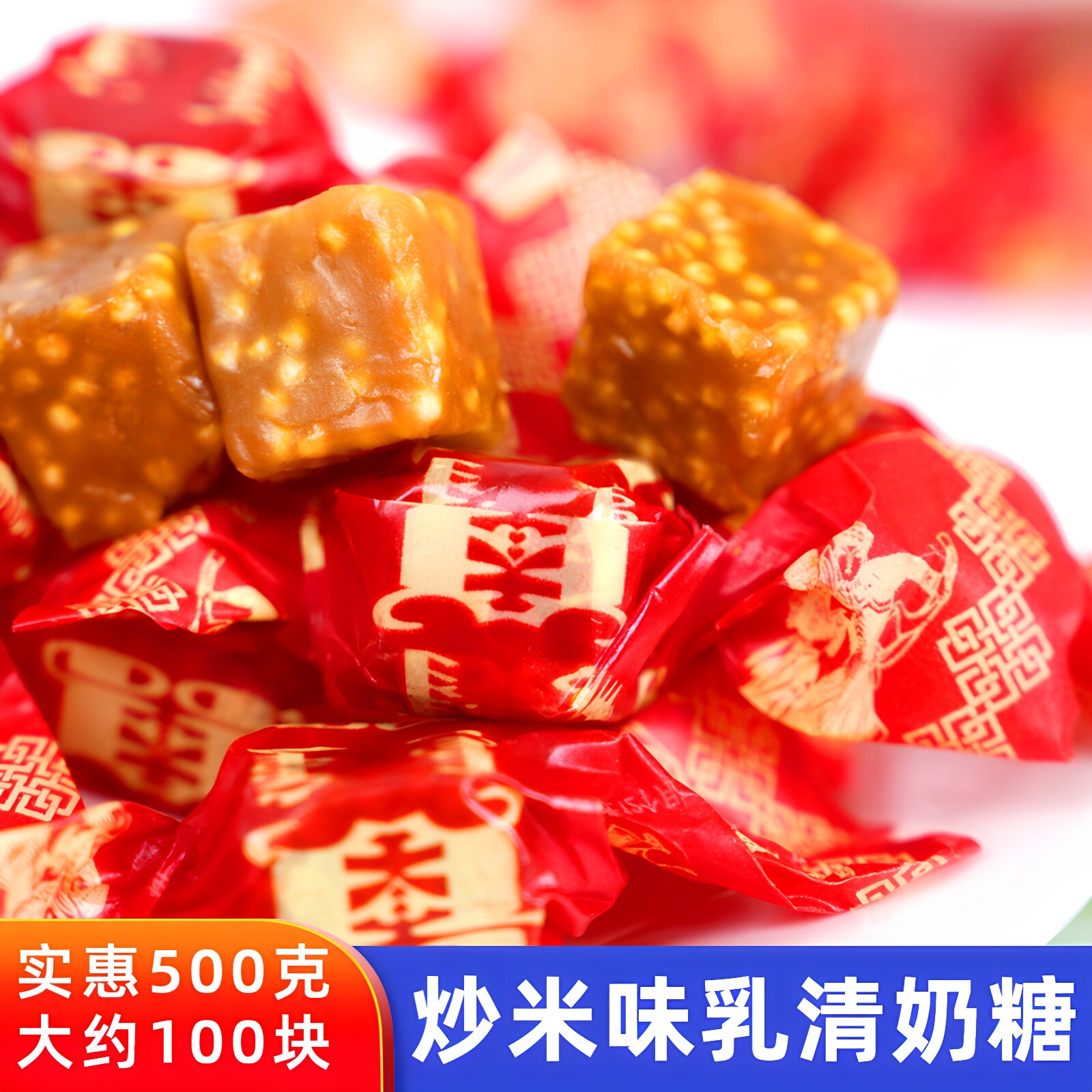 内蒙古乳清酸奶糖炒米糖250g*2袋伴手礼七夕糖果袋装年货零食特产