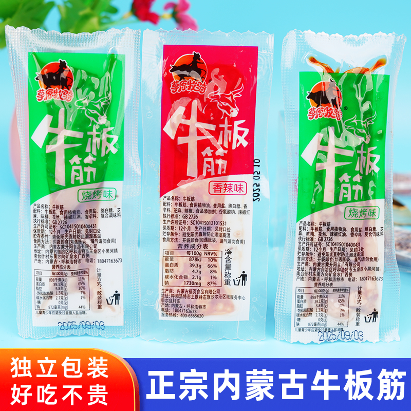 牛板筋500g正宗内蒙古特产香辣孜然小包装牛肉干休闲零食小吃熟食