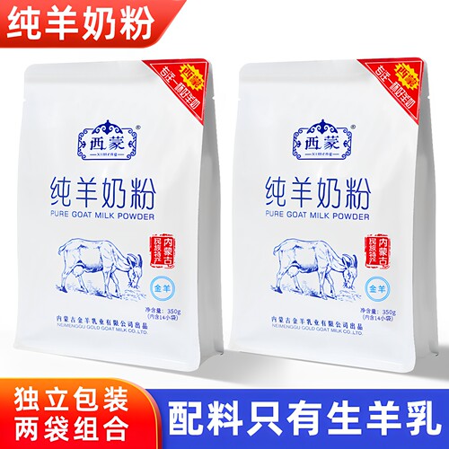 西蒙纯羊奶粉350g*2袋内独立条装