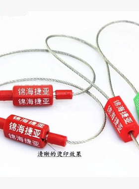钢丝封条总长30CM35CM42CM都有现货水电表集装箱油罐车封条100条