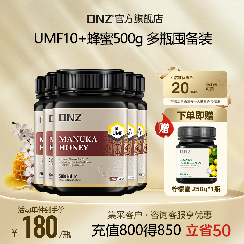DNZ新西兰原装进口UMF麦卢卡10+500g 5瓶 10瓶装蜂蜜manuka