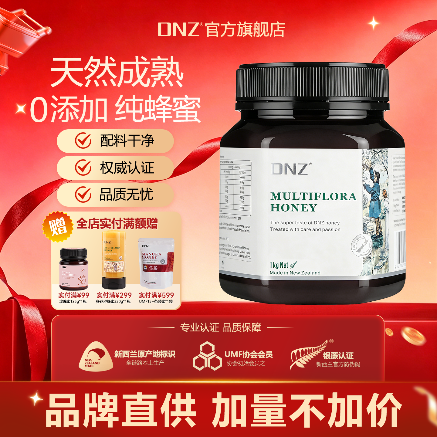 DNZ新西兰原装进口蜂蜜纯正多花种百花蜂蜜天然蜂蜜1Kg大瓶装