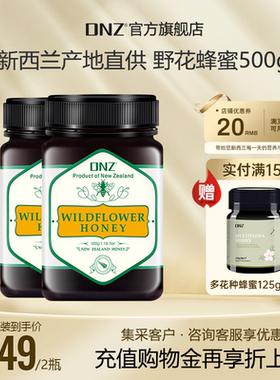 DNZ新西兰纯正蜂蜜原装进口野花蜂蜜500g天然蜂蜜结晶蜂蜜