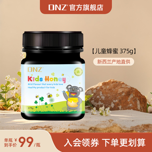 DNZ新西兰原装 进口正品 纯正天然儿童蜂蜜天宝宝蜂蜜
