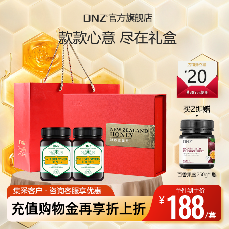 营养品礼盒新西兰蜂蜜DNZ