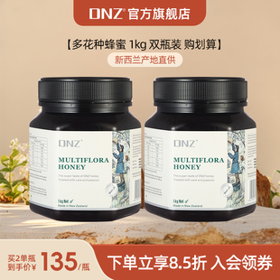 DNZ新西兰原装 进口蜂蜜纯正天然多花种百花蜂蜜1kg土蜂蜜营养品