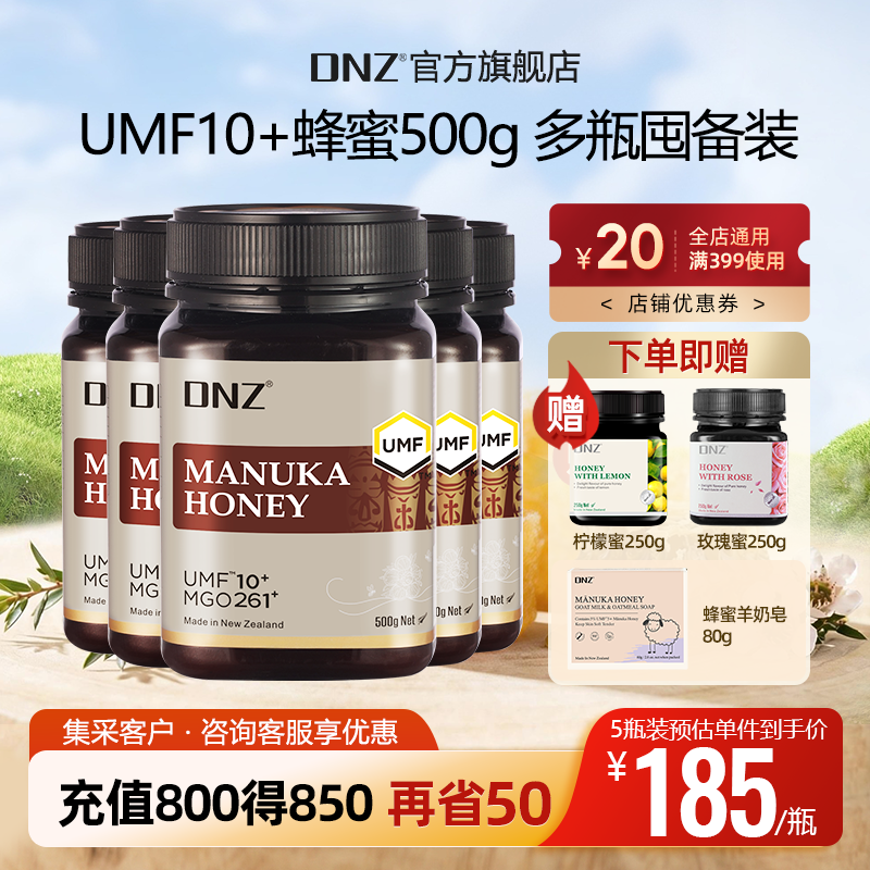 DNZ新西兰原装进口UMF麦卢卡10+500g 5瓶 10瓶装蜂蜜manuka