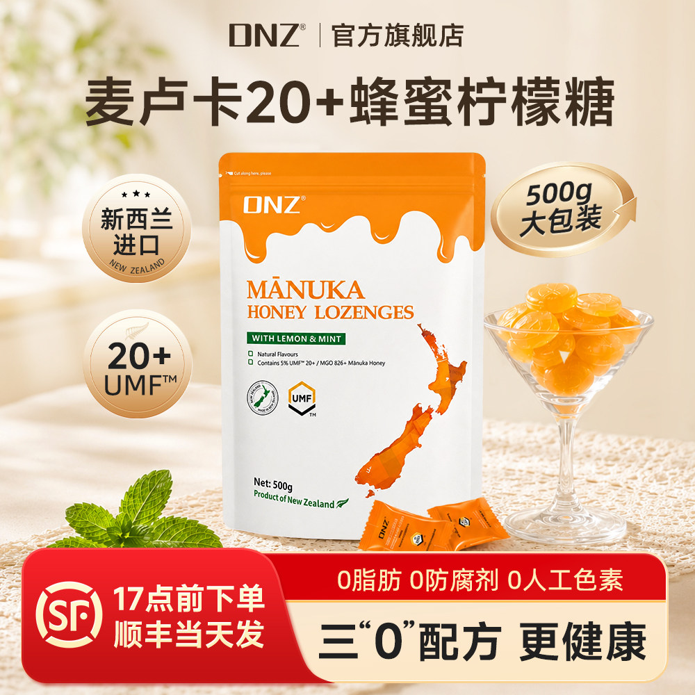 DNZ麦卢卡蜂蜜UMF20+柠檬味薄荷颗粒糖含片新西兰进口送教师礼物