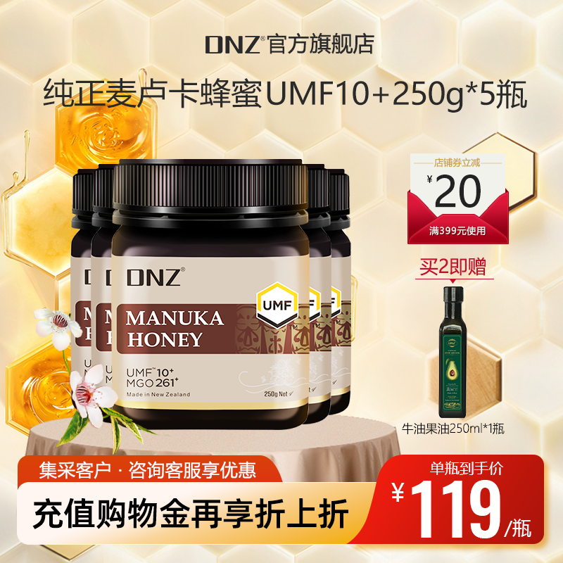 DNZ新西兰原装进口UMF麦卢卡10+250g5瓶10瓶装蜂蜜manuka蜂蜜