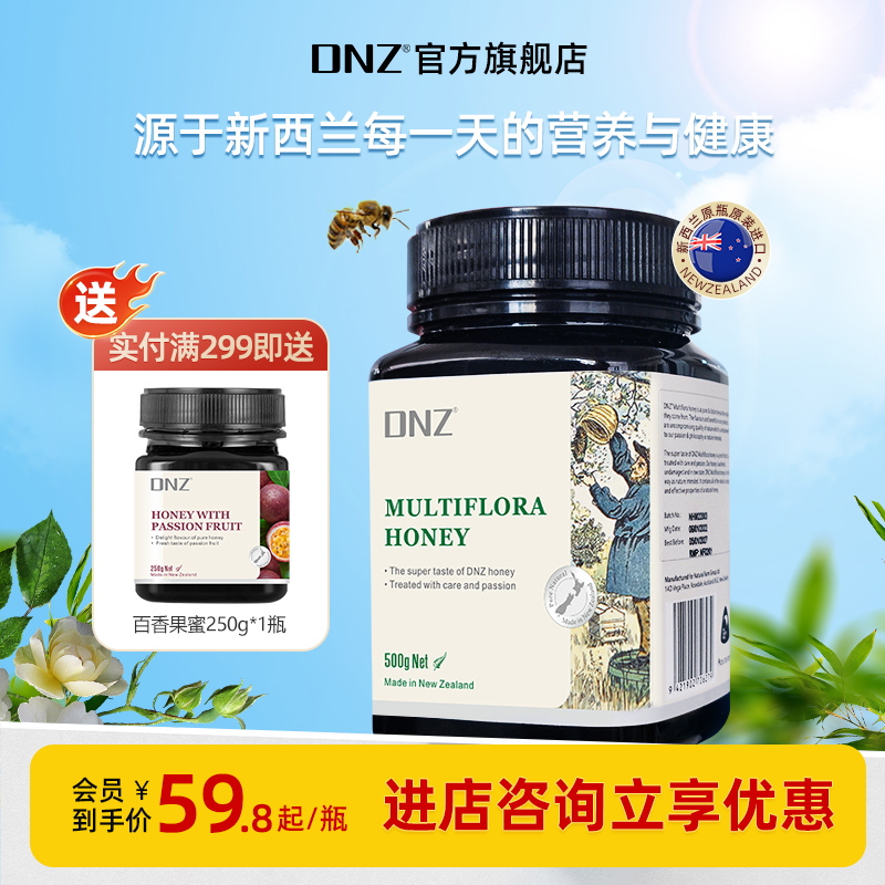 新西兰蜂蜜纯正天然原装进口多花百花蜂蜜多口味蜂蜜38妇女节礼物