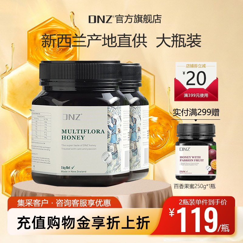 DNZ新西兰原装进口蜂蜜纯正多花种百花蜂蜜天然蜂蜜1Kg大瓶装
