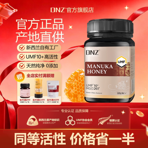 DNZ新西兰麦卢卡10+蜂蜜天然养胃