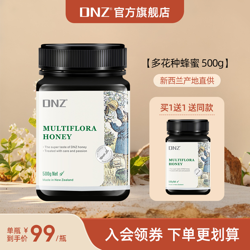 DNZ蜂蜜纯正新西兰原装进口