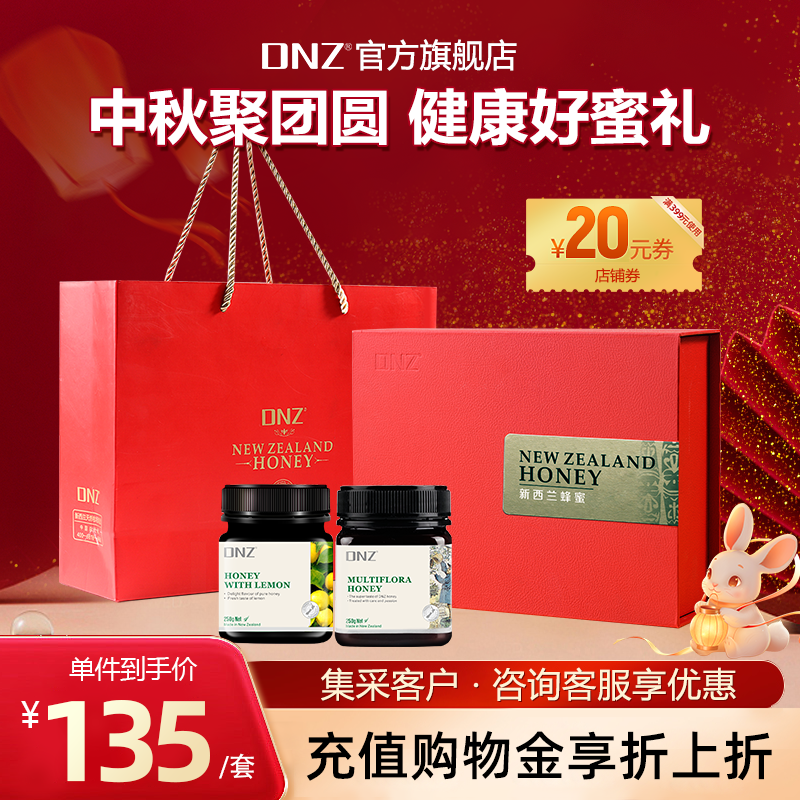 DNZ新西兰进口柠檬蜂蜜礼盒见家长辈节日送父母客户实用品礼物