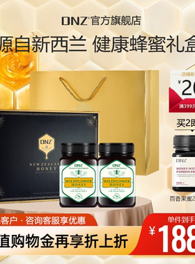 DNZ新西兰进口野花蜂蜜礼盒见家长辈实用佳品春节新年货节送礼物