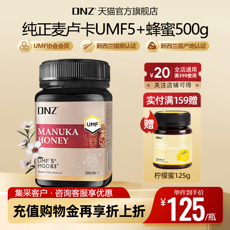 DNZ新西兰原装进口纯正麦卢卡蜂蜜UMF5+500g蜂蜜成熟蜂蜜