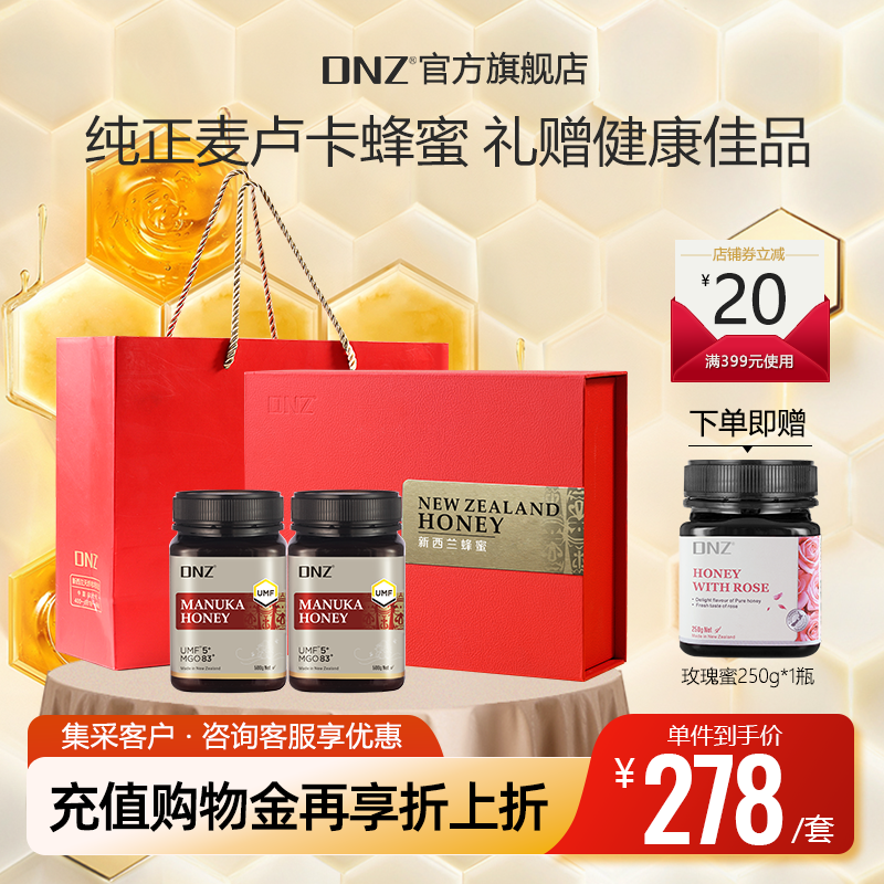 DNZ新西兰麦卢卡UMF5+蜂蜜礼盒见家长辈春节新年送客户实用品礼物,传统滋补营养品,蜂蜜,淘宝优惠券,粉丝福利购,淘宝优惠卷