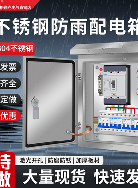 201户外不锈钢配电箱单相三相明装电控箱304不锈钢电源防水控制箱
