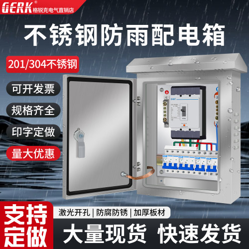 户外防水不锈钢配电箱家用明装