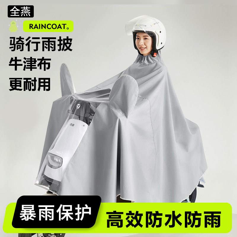全燕雨衣电动车电瓶摩托加大加厚牛津布双人男女长款全身防暴雨披图片