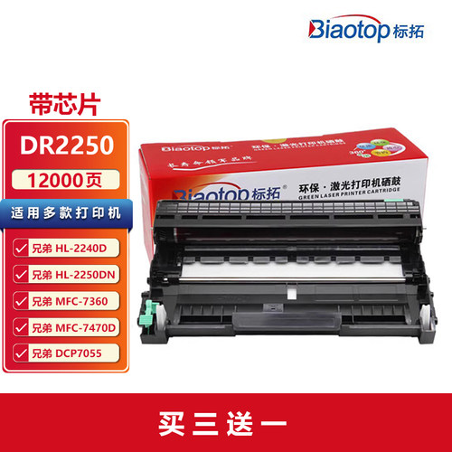 标拓DR2250兄弟硒鼓架粉盒