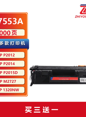 致优Q7553A 53A易加粉硒鼓 适用惠普HP P2014 P2015 P2015D P2015DN P2015X M2727NF佳能LBP3300 CRG-308墨盒