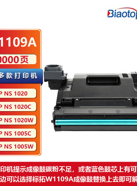 标拓w1109a惠普成像硒鼓