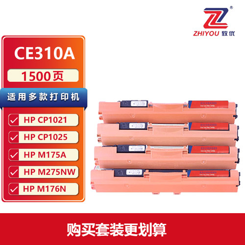 致优粉盒惠普CE310A/CF350A