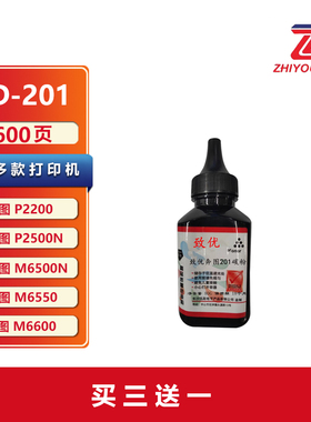 致优 PD-201碳粉 适用奔图P2200粉盒 P2500N/W/NW M6500N/NW/NWE M6550 M6550N/NW M6600N/NW 硒鼓 墨粉