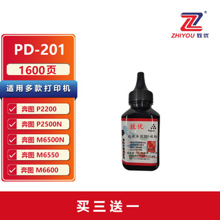 致优 PD-201碳粉 适用奔图P2200粉盒 P2500N/W/NW M6500N/NW/NWE M6550 M6550N/NW M6600N/NW 硒鼓 墨粉