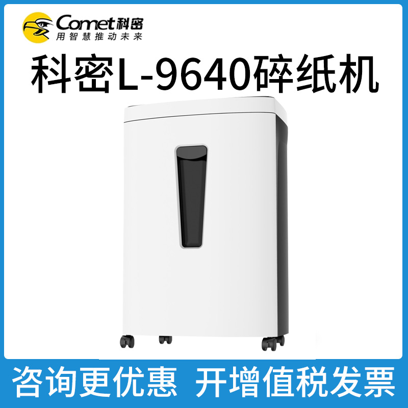 科密碎纸机下单送大礼包