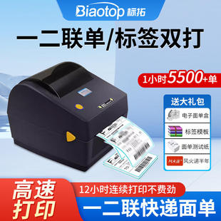 打印機淘寶商用菜鳥手機服裝 吊牌價格 標簽熱敏條碼 標拓快遞電子面單一二聯面單不干膠藍牙快遞單打印機