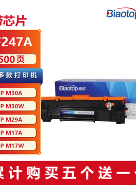 标拓CF247a带芯片易加粉m30w硒鼓粉盒碳粉 惠普m30a//M17a/M17w/m29a/m29w 硒鼓W1110A适用136w/108w/136wm