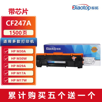 标拓CF247a带芯片易加粉m30w硒鼓粉盒碳粉 惠普m30a//M17a/M17w/m29a/m29w 硒鼓W1110A适用136w/108w/136wm