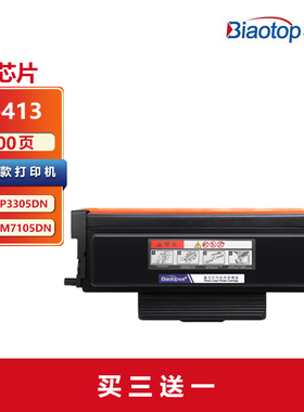 标拓 TL-413易加粉粉盒 适用奔图PANTUM P3305DN M7105DN M7107DN-Schip打印机墨盒 碳粉盒 墨粉盒 碳粉 墨粉