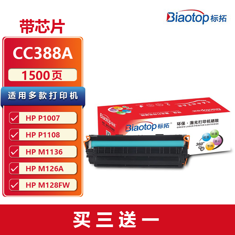 标拓cc388a易加粉硒鼓惠普粉盒