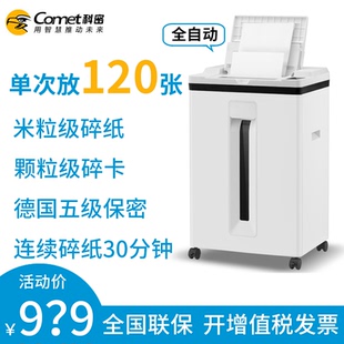 600自动碎纸机商用大功率文件粉碎机家用办公小型电动碎纸机120张连续碎5级保密带输稿器自动送纸Z 科密Z 700