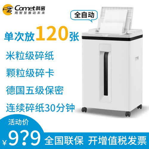 全自动解放双手连续碎纸120张