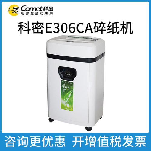 科密e306ca碎纸机健康办公