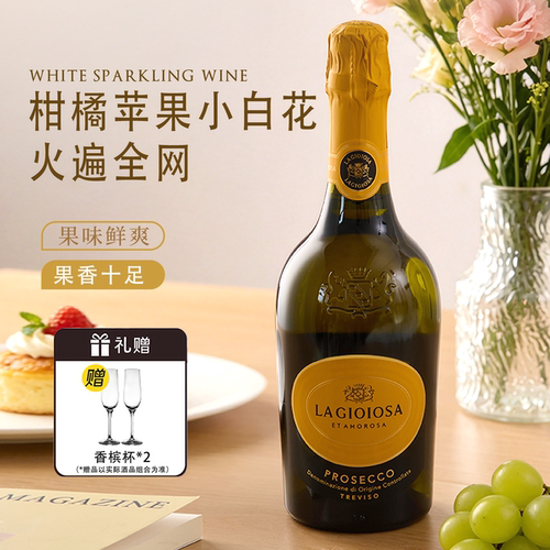 黄吨吨起泡酒 意大利Lagioiosa喜乐滋普罗塞克Prosecco干白葡萄酒