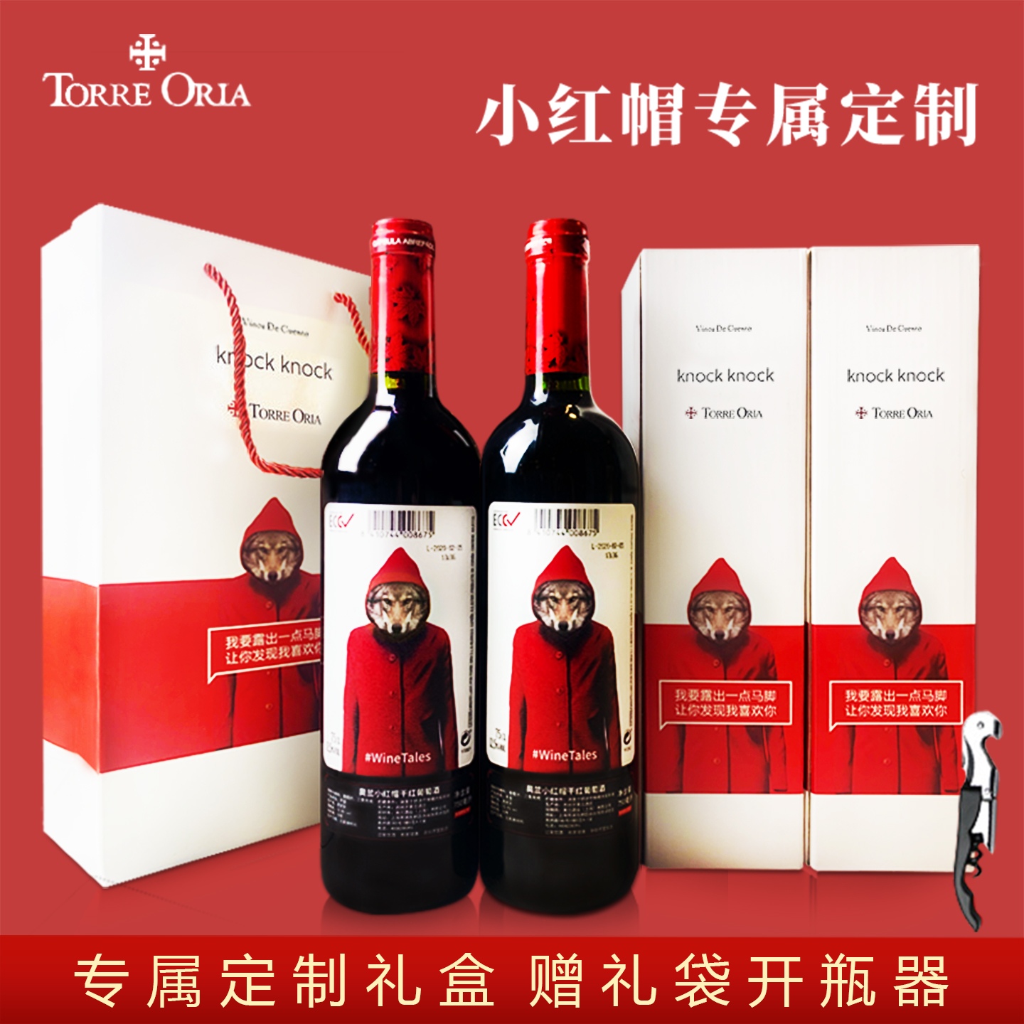 买1送1  西班牙奥兰小红帽干红葡萄酒半甜型红酒整箱圣诞热煮红酒