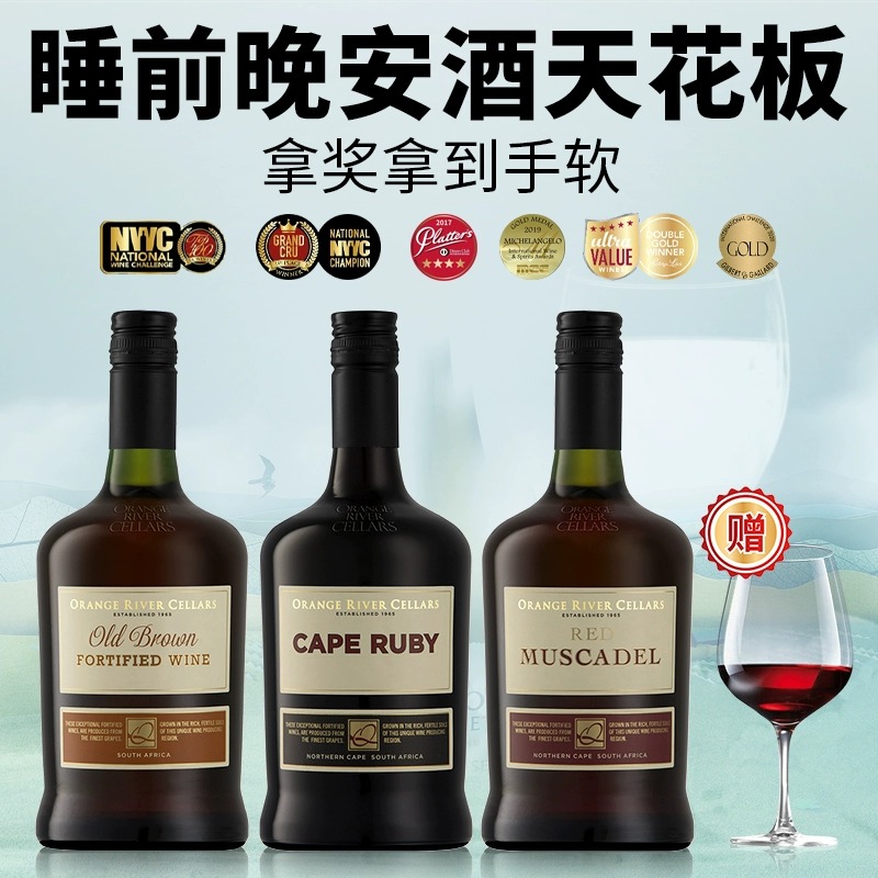 加强型甜红葡萄酒南非高度数女士微醺晚安酒红宝石波特酒洋酒烈酒