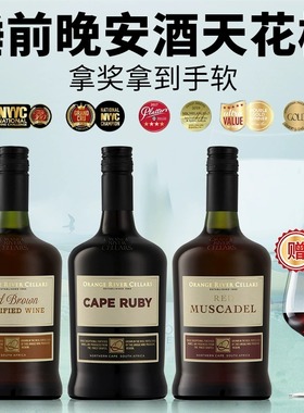 加强型甜红葡萄酒南非高度数女士微醺晚安酒红宝石波特酒洋酒烈酒
