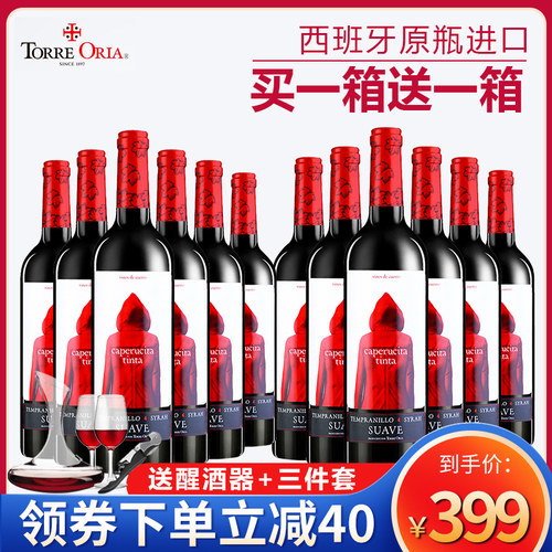 商超同款奥兰小红帽红酒
