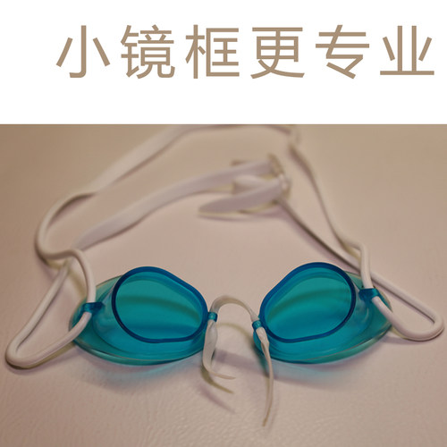 专业FEW无胶圈泳镜减少阻力