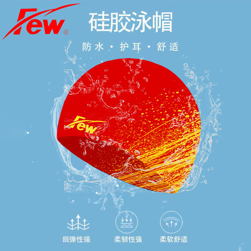 飘（FEW）泳帽女防水不勒头国旗色印花硅胶泳帽舒适时尚护耳泳帽