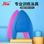备打水板漂浮板三角板游泳A字板 游泳浮板成人加厚训练装 飘 FEW
