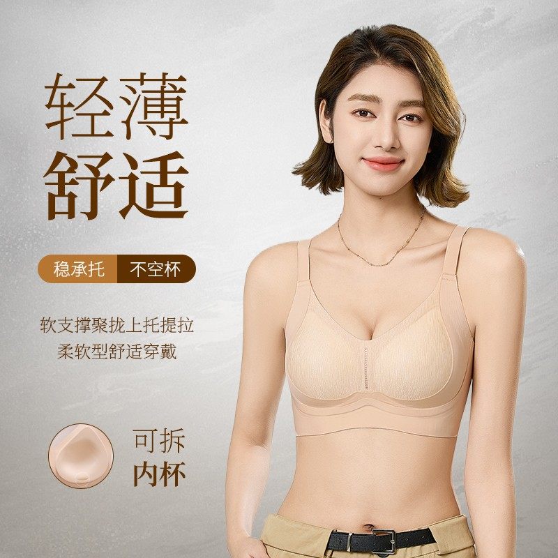 2026隐形无痕内衣女小胸聚拢显大上托防下垂固定杯收副乳提拉文胸