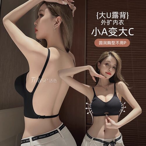 2026新款内衣女小胸聚拢显大网红大露背心一体外扩型文胸 U型美背