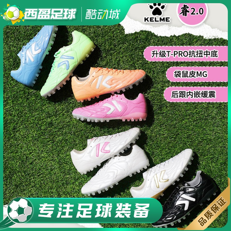 西盈足球KELME/卡尔美袋鼠皮睿2